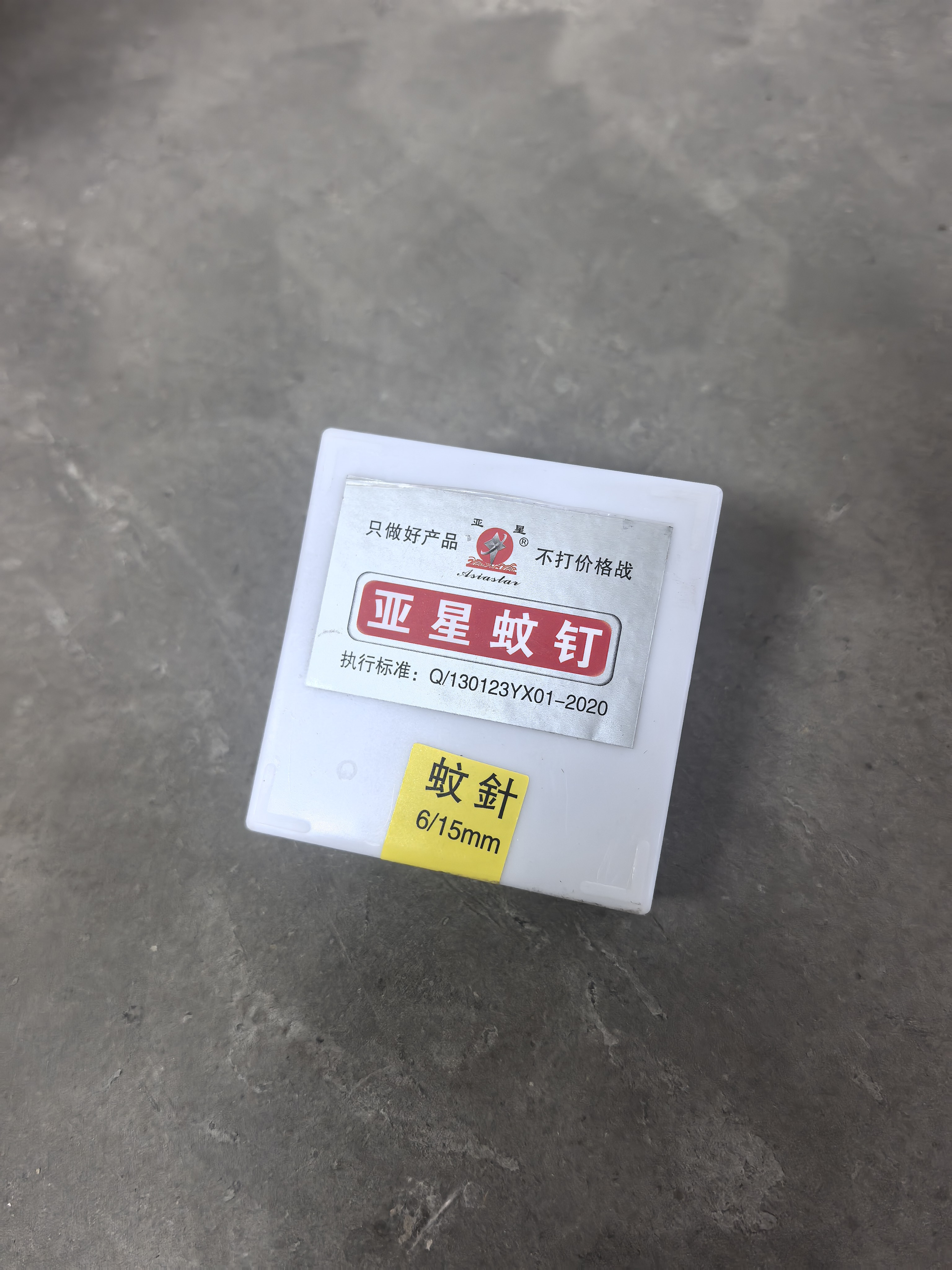 P型蚊钉